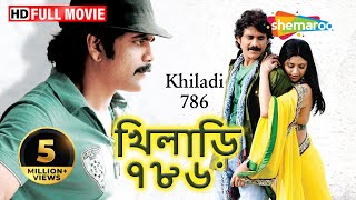 Khiladi Full Movie  2020 Telugu Full Movies  Jai  Reba Monica  Amit Tiwari  Jarugandi [upl. by Mahau]