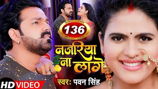 VIDEO Pawan Singh  Najariya Na Lage  आ गया तहलका मचाने  नजरिया ना लागे  Ft Chandani Singh [upl. by Isiah]