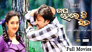 Balunga Toka  Odia Super Hit Movie 2020  Anubhav Mohanty  Odia Film 2020  Barsa Priyadarshini [upl. by Elkin905]