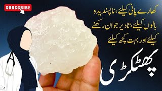 PHITKARI KE FAIDAY  Benefits Of Alum In Urdu  How To Use PhitkariAlum [upl. by Joung925]