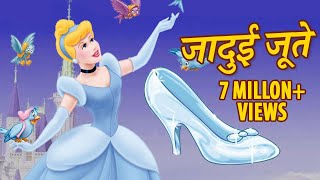 जादुई जूते Hindi Kahaniya For Kids  fairy tale stories for kids  New Hindi stories for Children [upl. by Nelyahs162]