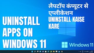 How to Uninstall Programs in Windows 11  Laptop Me Software Uninstall Kaise Kare [upl. by Fenwick868]