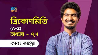 ত্রিকোণমিতি  ৭৭  Trigonometry  77  সংযুক্ত কোণের ত্রিকোণমিতি  Kabbo Vaiya HSC [upl. by Ellehsal]