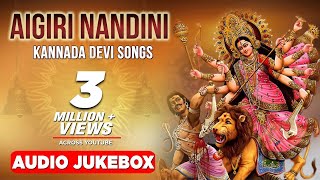 Aigiri Nandini  kannada Devotional Jukebox kannada devi songs [upl. by Attem]