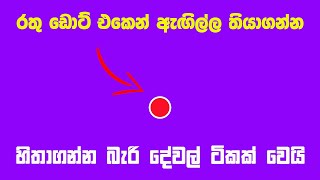 Smart Test Ep 53  මේවා ස්මාට් වෙන්න කැමති අයට විතරයි [upl. by Milt]