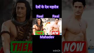 Devon ke Dev Mahadev Reel vs Real Cast With Name mahadev devonkedevmahadev reelvsreal shorts [upl. by Weld]