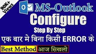 How To Configure Outlook in Windows 10  Outlook Configure In Hindi  Outlook Configure Kaise Kare [upl. by Karole785]