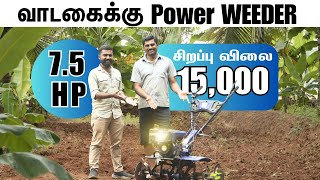 வாடகையில் கலக்கும் POWER WEEDER  KAVERI  MDM [upl. by Gill]