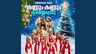 Kannum Kannum Kathirunnu [upl. by Aneeh]