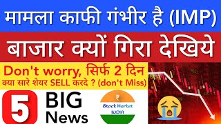 बाजार क्यों गिरा देखिये🔴 SHARE MARKET LATEST NEWS TODAY • WHY MARKET IS FALLING • STOCK MARKET INDIA [upl. by Noivaz104]