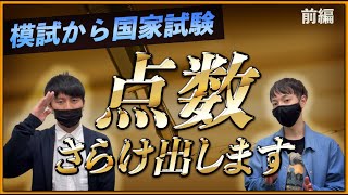 【薬剤師国家試験】模試から国家試験の点数公開します！【薬学生必見！】 [upl. by Esinehc]