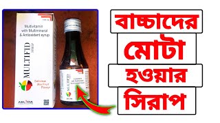 Mota Howar sohoj upay  Multifid Syrup Review In Bangla [upl. by Gretel]