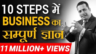 10 Steps में Business का संपूर्ण ज्ञान  Startup Success Formula  Dr Vivek Bindra [upl. by Lekram881]