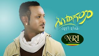 Gedion Daneal  Altewishim  ጌድዮን ዳንኤል  አልተውሽም  New Ethiopian Music 2020 Official Music Video [upl. by Anneehs]