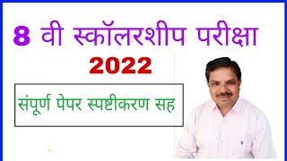 8Th Scholarship 2022 Explanation Maths  Pravin Bankar  Genius Maths [upl. by Ewald]