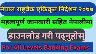 Nepal Rastra Bank Directive 2077 सम्बन्धी सबै जानकारी। [upl. by Heddie]