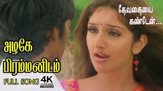 Azhage Bramhanidam Tamil Song HD 4K  Devathayai Kanden Songs 4K  4KTAMIL [upl. by Leuqim]