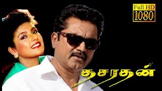 Dasarathan  SarathkumarHeeraSaraniya  Superhit Tamil Movie HD [upl. by Avron346]