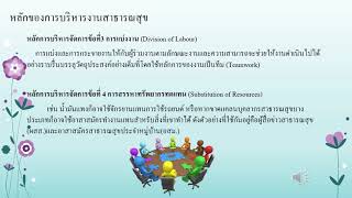 หลักการบริหารงานสาธารณสุข [upl. by Queston392]