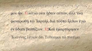 John 1 GREEK New Testament [upl. by Innek]