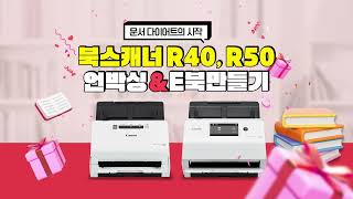 문서 다이어트의 시작 캐논 북스캐너 R40R50 언박싱ampE북 만들기 [upl. by Wandy]