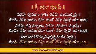 Durga Saptashati  Argala Stotram with Telugu తెలుగు lyrics  Bhaktibhav [upl. by Kessiah]