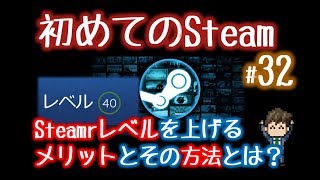 Steamレベルの上げ方の実演と特典について【初めてのSteam32】 [upl. by Gawain]