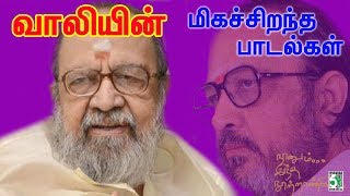 வாலியின் மிகச்சிறந்த பாடல்கள்  Audio Jukebox [upl. by Enelegna959]