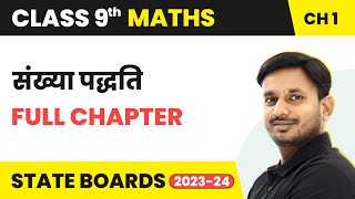 Sankhya Paddhati Number System  Full Chapter  Class 9 Maths Chapter 1 in Hindi [upl. by Yednarb]