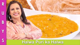 Halwa 4 Ingredient Sooji ka Halwa Puri Wala Recipe in Urdu Hindi  RKK [upl. by Garret]