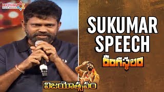 Sukumar Speech  Rangasthalam Vijayotsavam Event  Pawan Kalyan  Ram Charan  Samantha  DSP [upl. by Acsicnarf]