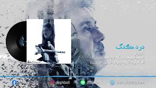 Dariush Dardeh Gong  داریوش درد گنگ  Official Audio [upl. by Asfah]