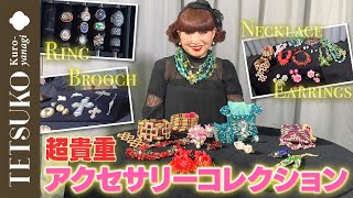 【大放出！】徹子のアクセサリーコレクション [upl. by Nanah]