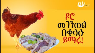 How to prepare Chicken Doro Ethiopian style [upl. by Lichter]