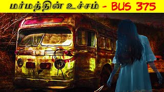 படத்தை மிஞ்சும் வெறித்தனமான பேய் கதை  Bus 375  Minutes Mystery [upl. by Idell]