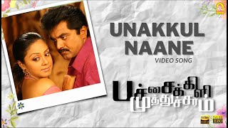 Unakkul Naane  HD Video Song உனக்குள் நானே  Pachaikili Muthucharam  Sarath Kumar  Harris Jayaraj [upl. by Notpmah]