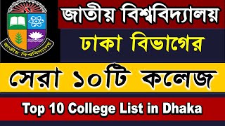 Top 10 national University College in Dhaka Division 2022  NU Admission test 2022 [upl. by Ymar]