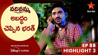 Vadinamma Episode 104 Highlight 1  సిరి కోరిక తీరింది  Telugu Serials  Star Maa [upl. by Drarreg]