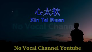 Xin Tai Ruan  心太软  Male Karaoke Mandarin  No Vocal [upl. by Lubin]