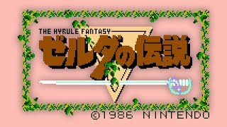 Zelda no Densetsu The Hyrule Fantasy  FDS  No Commentary Playthrough [upl. by Wilkie]