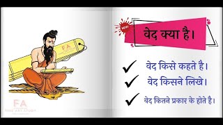 ved kitne prakar ke hote hain । ved kise kehte hain । Type of Vedas । Vedas in Hindi [upl. by Collayer]