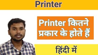 Printer kitne prakar ke hote hain  How many types of printer [upl. by Arvind]