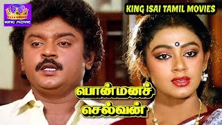 பொன்மன செல்வன்  Ponmana Selvan Full Movie HD  Vijaykanth Shobana Goundamani Megahit Movie [upl. by Jaquiss]