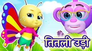 🦋 Titli Udi Ud Na Saki  तितली उड़ी  Hindi Rhymes For Children 2019 [upl. by Darsie544]