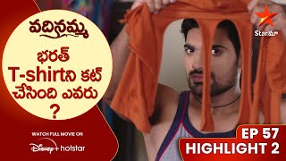 Vadinamma Episode 54 Highlight 1  తోడికోడళ్ల మధ్య వైరం  Telugu Serials  Star Maa [upl. by Docilu]