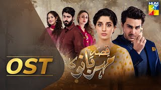 Qissa Meherbano Ka  Full OST  HUM TV  Drama [upl. by Onig41]