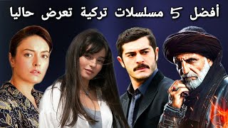 مسلسلات تركية جديدة تستحق المشاهدة quot موسم 2021 quot [upl. by Aay]