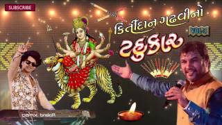 Kirtidan Gadhvi Garba 2015  Kirtidan Gadhvi No Tahukar 3  Nonstop  Gujarati Garba Songs [upl. by Rives]