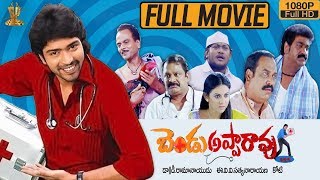 Bendu Apparao RMP Full Movie HD  Allari Naresh  Kamna Jethmalani  Ali  Suresh Productions [upl. by Raoul]