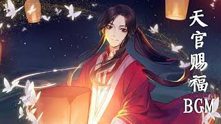 【PLAYLIST】 HEAVEN OFFICIALS BLESSING BGM 天官赐福 Tian Guan Ci Fu  Thiên Quan Tứ Phúc BGM  Lychee [upl. by Lathrope327]